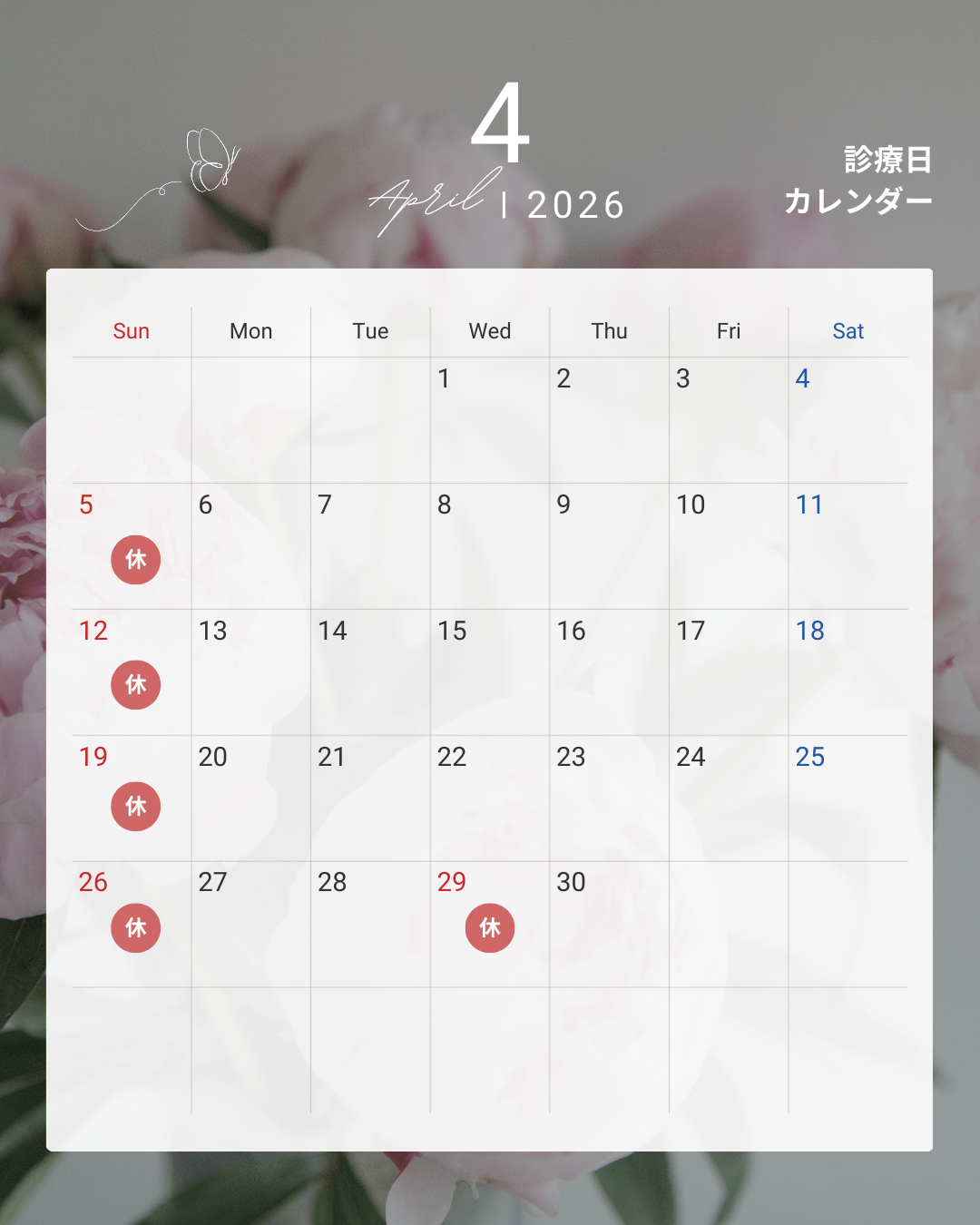 4月診療日のご案内