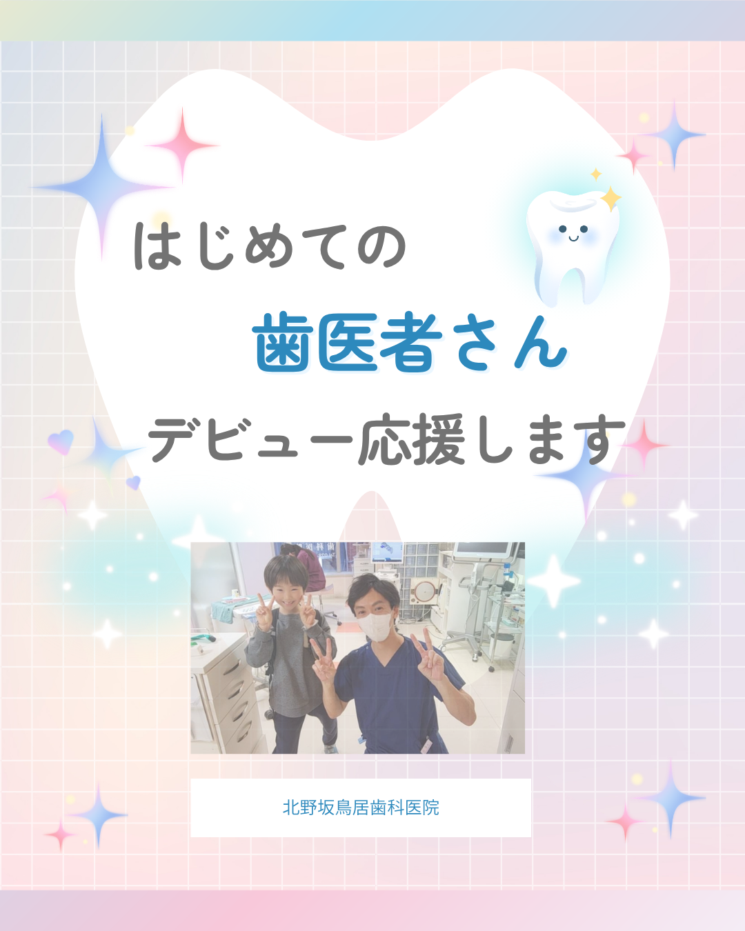 お子様の歯科診療はお任せ下さい☆