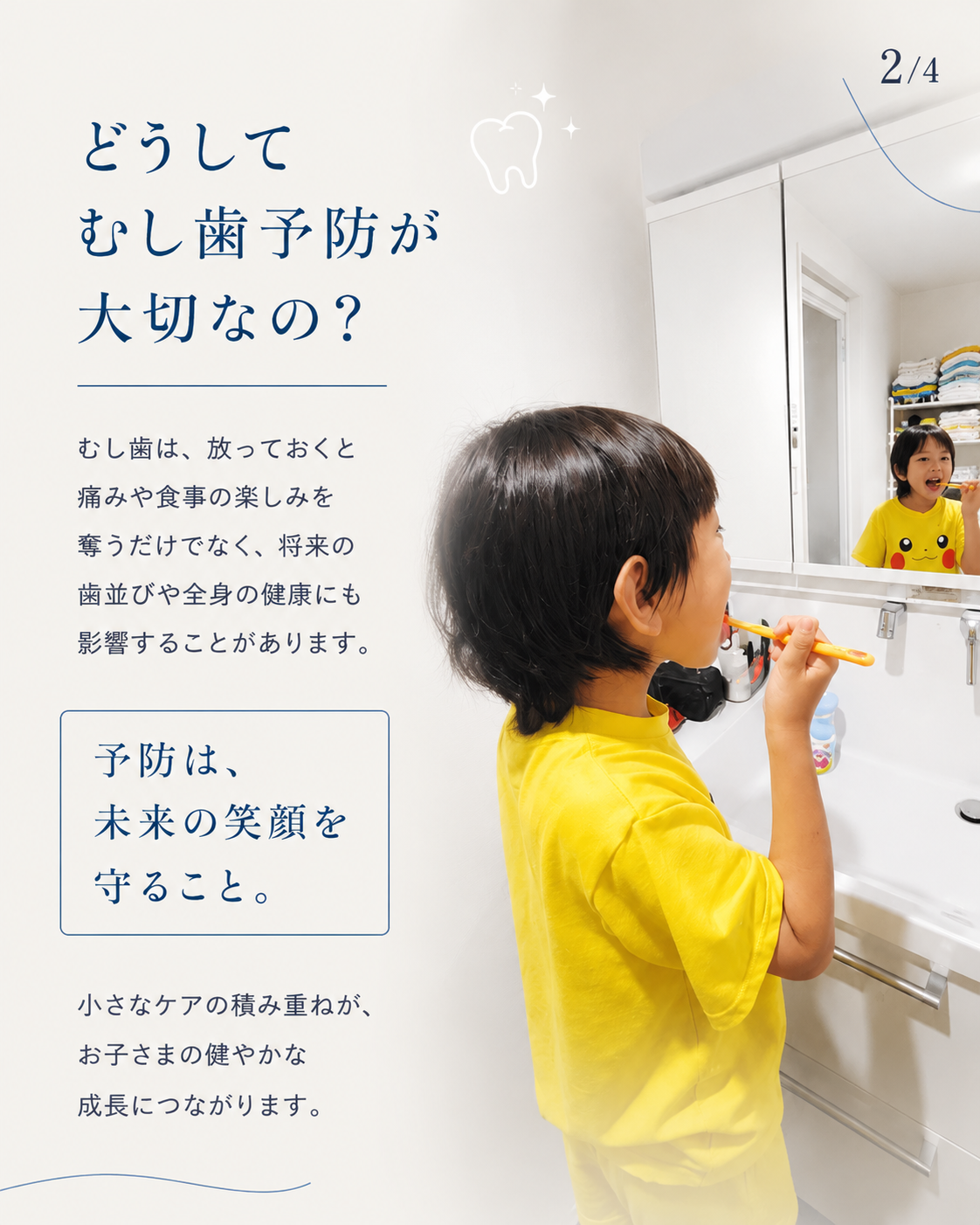 むし歯予防DAY