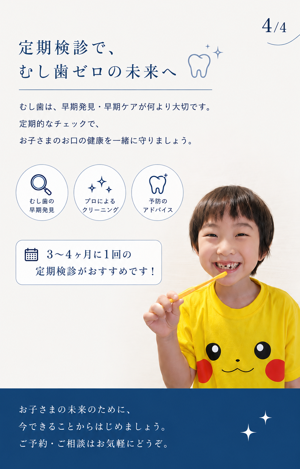 むし歯予防DAY