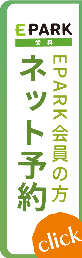 EPARK会員の方　ネット予約