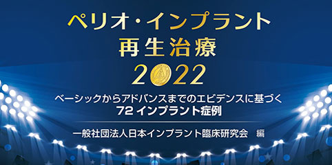 当院のドクター鳥居は30年以上のインプラント治療実績